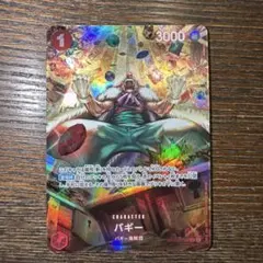 OP03-008 バギー SP 双璧の覇者 - メルカリ