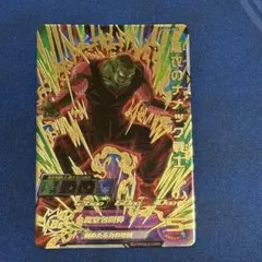 2025年最新】黒衣のナメック戦士の人気アイテム - メルカリ