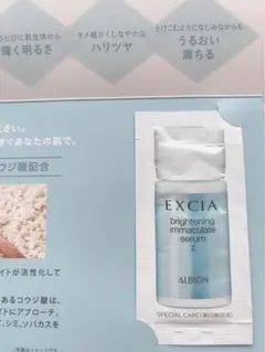 アルビオン エクシア ブライトニング イマキュレート セラム Z サンプル