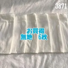 お買得 綿100% 無地　6枚　おりこうエプロン　タオルエプロン　保育園　入園のサムネイル