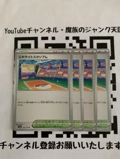 ポケモンカード エキサイトスタジアム　4枚セット アブソルガルーラ CL愛知