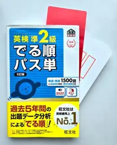 英検準2級でる順パス単 5訂版 文部科学省後援