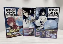 転生したらスライムだった件 1-3 セット
