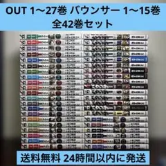 OUT バウンサー　全巻　40冊セット バウンサー コミック 1-13巻セット |本 | 通販 | Amazon