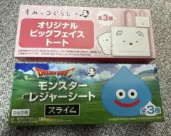 すみっコぐらし トートバッグ、スライム レジャーシート　セット　【非売品】