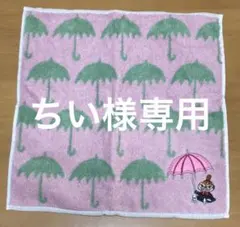 MOOMIN ミイ　刺繍入り　タオルハンカチ　ピンク系　傘模様　⭐️新品未使用⭐️