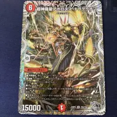 デュエルマスターズ アポロヌスドラゲリオン 銀トレジャー