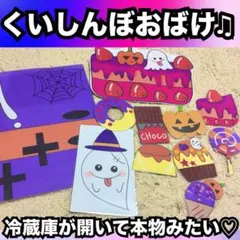 ハロウィン出し物に！くいしんぼうおばけ♫ペープサート、ラミネートシアター♡保育