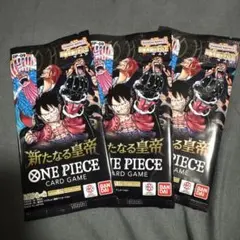 ワンピースカードゲーム　バラパック　新たなる皇帝　3パック
