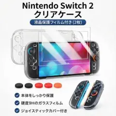 【最強コスパ】Switch 2用ケース＋ガラスフィルム2枚付き！完璧保護セット