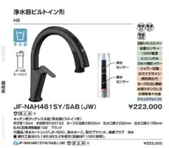 LIXIL ナビッシュ JF-NA412SBKJG5 浄水器/タッチレス水栓/黒 - メルカリ