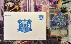 遊戯王　青眼の白龍　決闘者伝説　25th　封筒付き、未開封