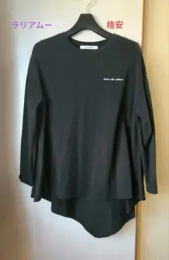 ラリアムー　ロングTシャツ　黒