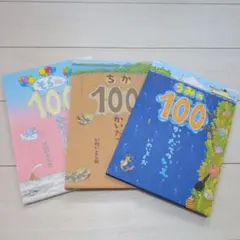 100かいだてのいえ　ちか　うみ　そら　３冊セット　絵本　いわいとしお
