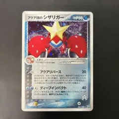ポケモンカード　アクア団のシザリガー ★ ふたつの野望　036/080 6o4のサムネイル