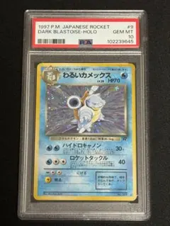 わるいカメックスpsa10 2025年最新】わるいカメックス psa10の人気アイテム - メルカリ