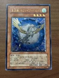 2026年最新】宝玉獣 サファイア・ペガサス レリーフの人気アイテム