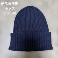 新品未使用　H&M ベビー ニット帽 ネイビー 104/122