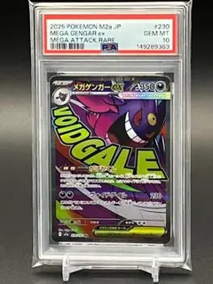 2026年最新】mゲンガーex psa10の人気アイテム - メルカリ