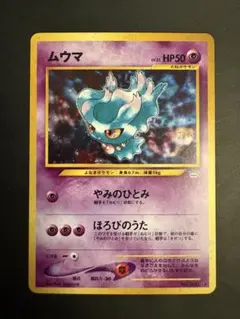 ポケモンカード 旧裏 ムウマ LV.25 HP50 No.200 - メルカリ