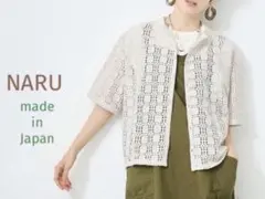 NARU ローゲージータイルレース カーデ　　新品タグ付のサムネイル