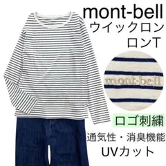 【美品】mont-bellモンベル【ウイックロン】ボーダーロングスリーブT 長袖