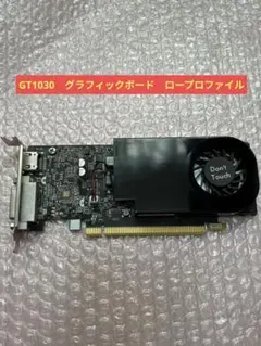 GT1030　グラフィックボード　ロープロファイル
