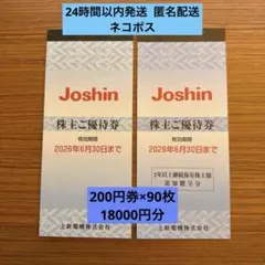 2025年最新】上新電機 優待の人気アイテム - メルカリ