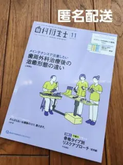 歯科衛生士 健康・医学