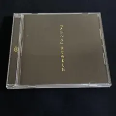 真天地開闢集団-ジグザグ／『メンヘラ』はじめました - メルカリ