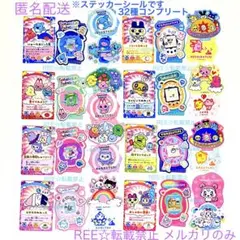 たまごっち ダイカットステッカーセット3 コンプリート パラダイス 初期 ガチャ