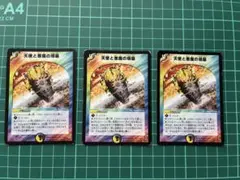 天使と悪魔の墳墓　デュエルマスターズ