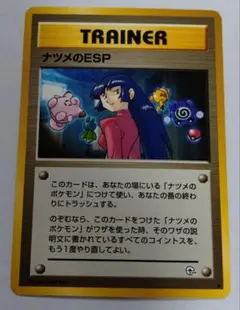 ポケモンカード　旧裏　ナツメのESP
