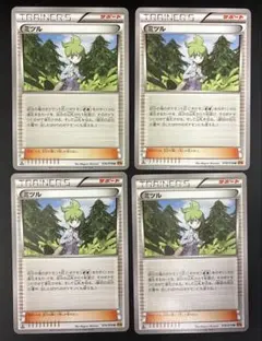 ミツル U XY6 エメラルドブレイク 076/078 4枚セット