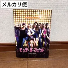 ピッチ・パーフェクト パンフレット　映画　アナ・ケンドリック