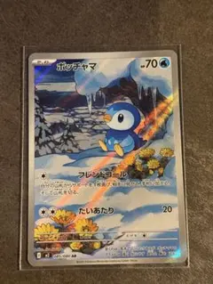 ポッチャマ AR 10枚セット ポッチャマ 商品一覧（ポケモンカード） – トレカ（TCG）通販