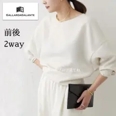 ガリャルダガランテ ほぼ未使用／ジャージーブラウス 前後2way ホワイト