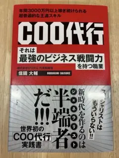 COO代行