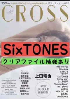 SixTONES TVfan CROSS Vol.49 切り抜き ①