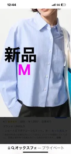 UNIQLO JW ANDERSON ストライプブルーシャツ　Ｍ　タグ付き