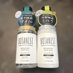 BOTANIST ボタニカルヘアオイル & ミルク 80mlセット