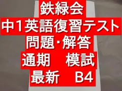 2026年最新】鉄緑会 英語 中1 前期の人気アイテム - メルカリ
