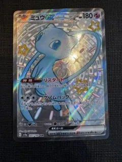 美品 ミュウex SSR SV4a327/190 シャイニートレジャー ポケモン