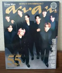 anan No.2474 増刊号
