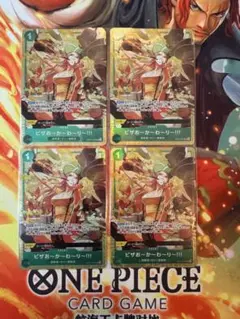 ワンピースカードゲーム ピザお～か〜わ〜り〜!!! 4枚セット パラレル ボニー