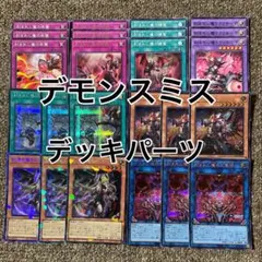 遊戯王 リミコレ デモンスミス プリシク まとめ セット - メルカリ
