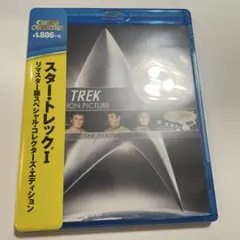 （新品未開封）スター・トレックI リマスター版 ブルーレイ