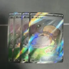 せいなるはい sr 4枚セット