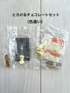 とろけるチョコレートセット（色違い）★私のケーキ屋さん★リーメント★ぷちサンプル