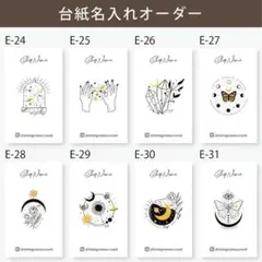 E-24~31/名入れオーダーメイド【名刺 ショップカード アクセサリー台紙】